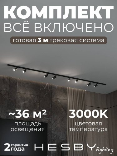 HSBL_kompl_S003_NI3B3K Трековая система Skylite №3 Hesby Lighting HSBL_kompl_S003_NI3B3K