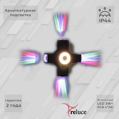 Настенный светильник Reluce 08231-9.2-005U LED3W+4*3W RGB BK