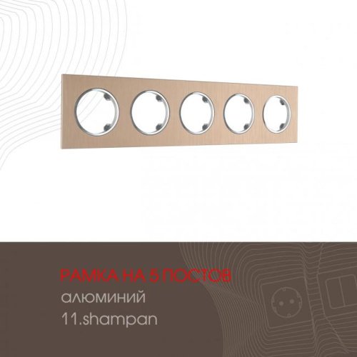 Рамка Arte Milano Am-502.11 502.11-5.shampan