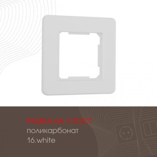 502.16-1.white Рамка Arte Milano Am-502.16 502.16-1.white