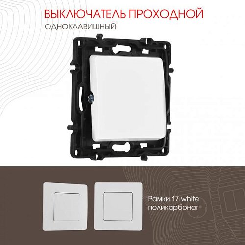 217.32-1.white Выключатель Arte Milano Am-217 217.32-1.white