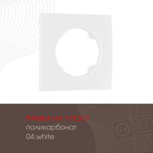 502.04-1.white Рамка Arte Milano Am-502.04 502.04-1.white