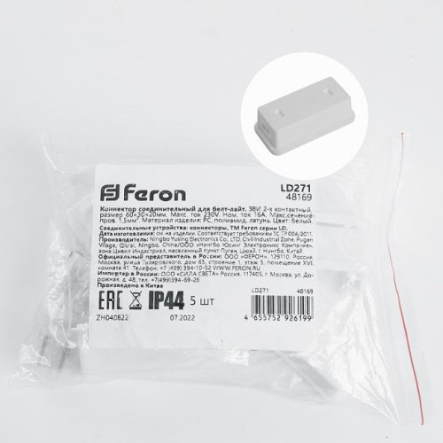 48169 Коннектор соединительный для Белт-лайт Feron LD271 48169