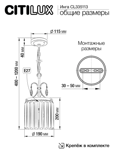Светильник подвесной Citilux Инга CL335113