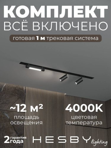 HSBL_kompl_S005_VI1B4K Трековая система Skylite №5 Hesby Lighting HSBL_kompl_S005_VI1B4K