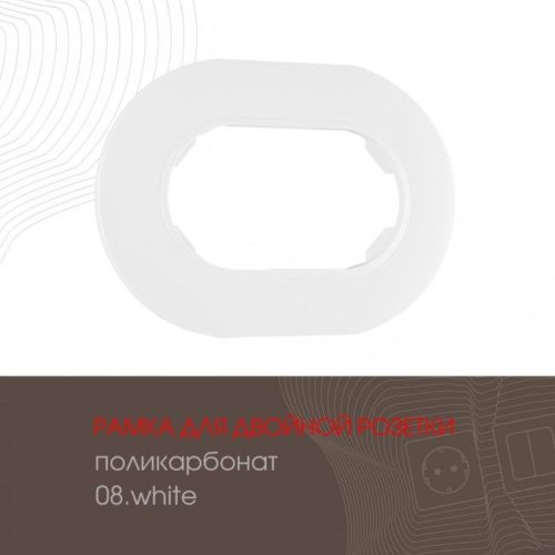 502.08-double.white Рамка Arte Milano Am-502.08 502.08-double.white