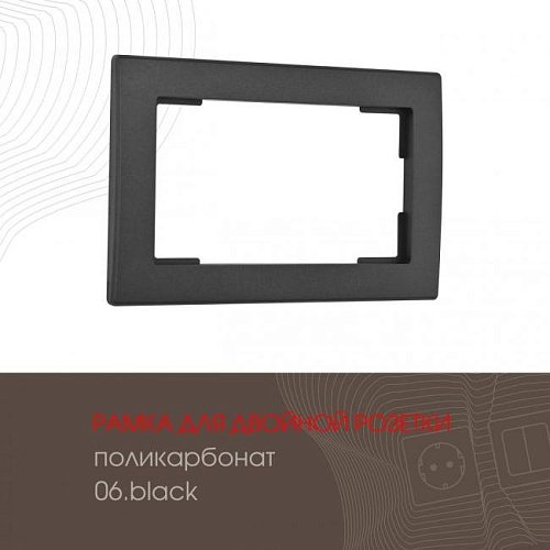 Рамка Arte Milano Am-503.06 503.06-double.black