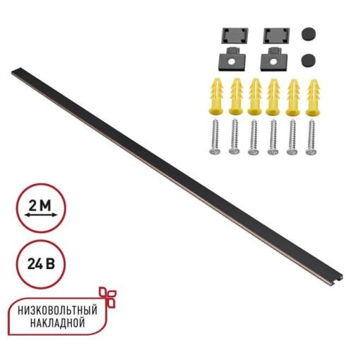 135264 Низковольтный накладной шинопровод 2м, заглушки в комплекте Novotech Easy 135264