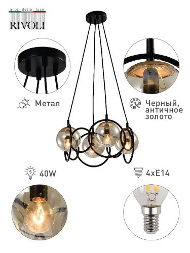 4074-204 Подвесная люстра Rivoli Ariadna 4074-204