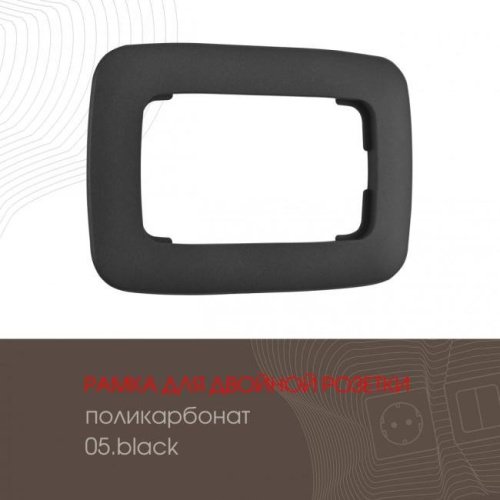 505.05-double.black Рамка Arte Milano Am-505.05 505.05-double.black