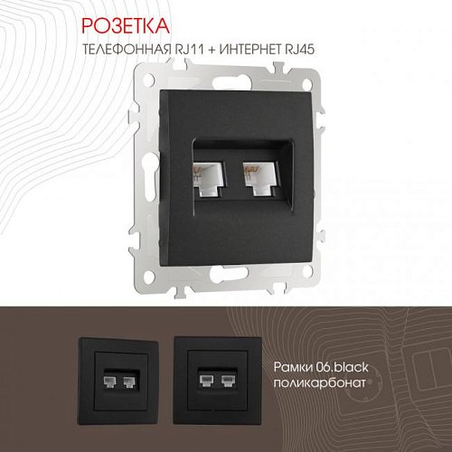 206.44-1.black Розетка Arte Milano Am-206 206.44-1.black