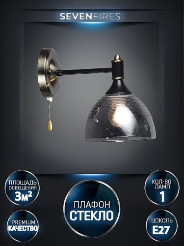 Настенное бра Wedo Light Giordzhi WD3620/1W-AB-BK-SMK