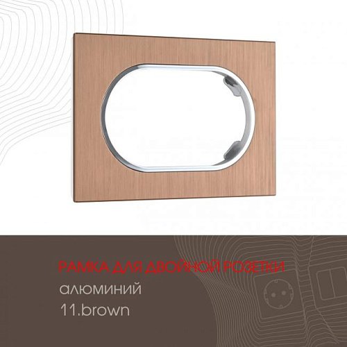 Рамка Arte Milano Am-502.11 502.11-double.brown