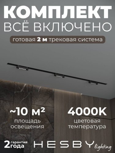 HSBL_kompl_S009_VI2B4K Трековая система Skylite №9 Hesby Lighting HSBL_kompl_S009_VI2B4K