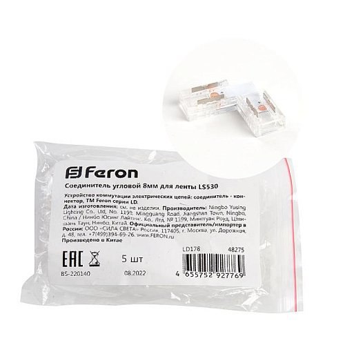48275 Соединитель угловой 8мм для ленты Feron LD178 48275