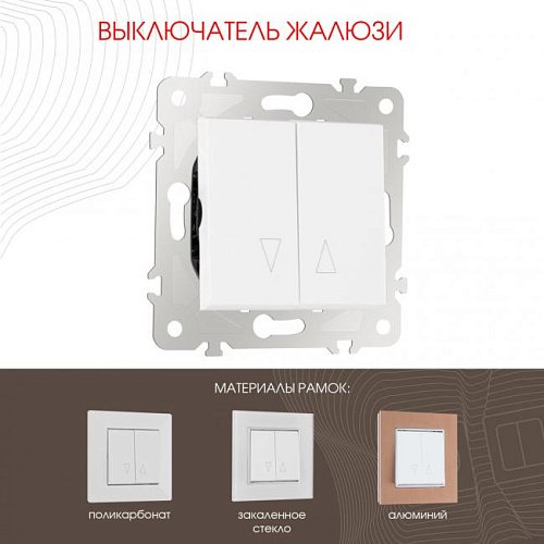 203.38-2.white Выключатель Arte Milano Am-203 203.38-2.white