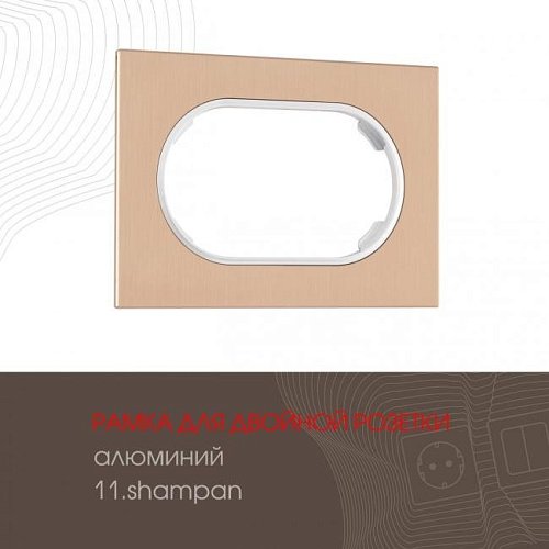 Рамка Arte Milano Am-502.11 502.11-double.shampan