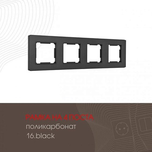 Рамка Arte Milano Am-502.16 502.16-4.black