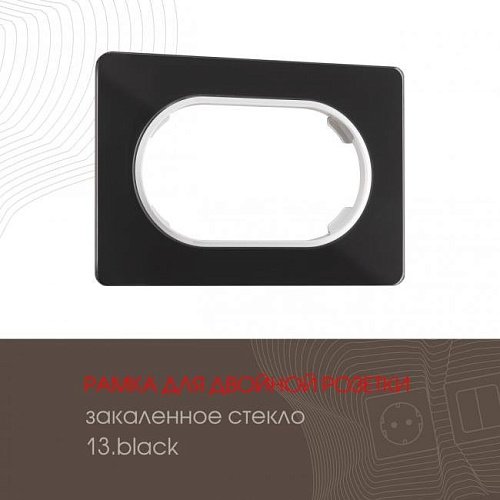 Рамка Arte Milano Am-502.13 502.13-double.black