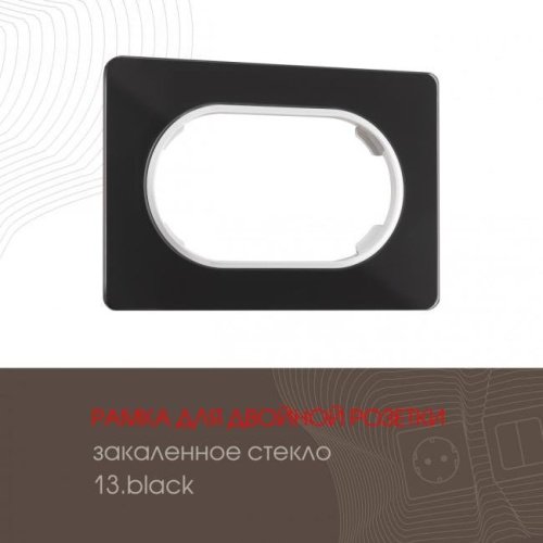 Рамка Arte Milano Am-502.13 502.13-double.black