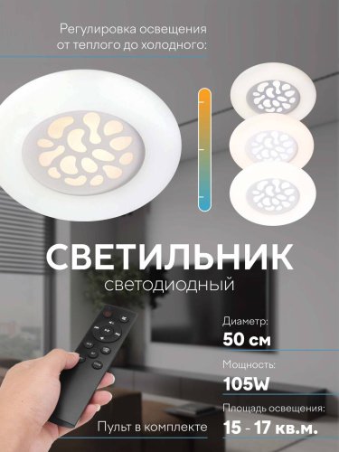 Светильник потолочный Мелодия Света 1171-500 105W WT 000024985