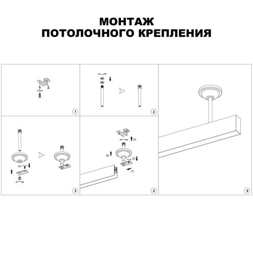 135253 Потолочное крепление для низковольтного шинопровода FLUM Novotech Flum 135253
