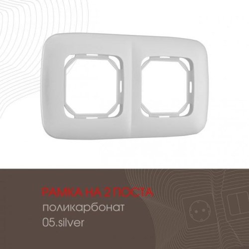 505.05-2.silver Рамка Arte Milano Am-505.05 505.05-2.silver