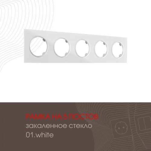 502.01-5.white Рамка Arte Milano Am-502.01 502.01-5.white