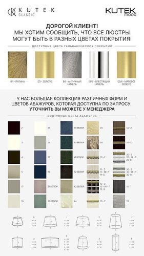 Люстра на штанге Kutek Artu ART-ZW-12+6+3(ZM)