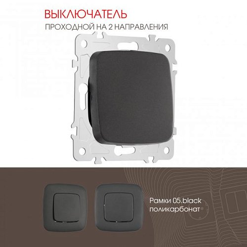 205.32-1.black Выключатель Arte Milano Am-205 205.32-1.black