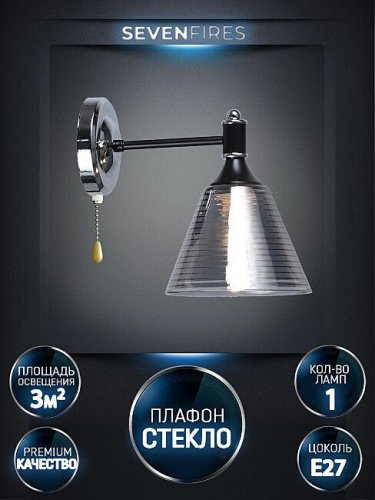 WD3619/1W-BK-CR-SMK Настенное бра Wedo Light Anneta WD3619/1W-BK-CR-SMK