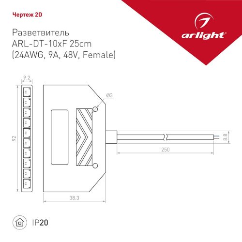 Разветвитель для подключения до 10-ти светильников STARLINE Arlight Starline 033026