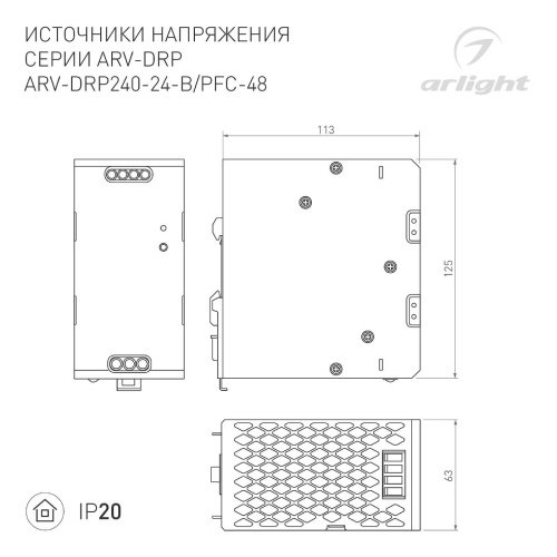 Источник напряжения для монтажа на DIN-рейку Arlight Arv 044599