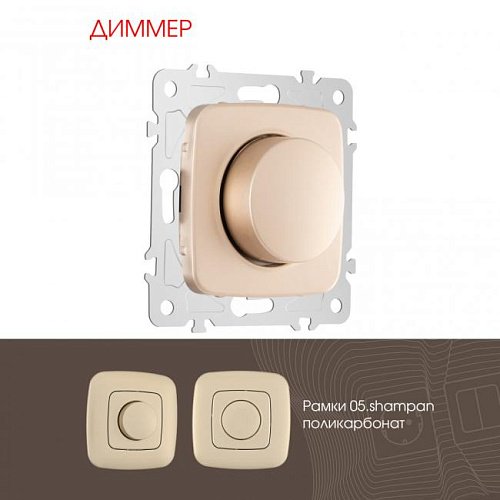 205.48-1.shampan Диммер Arte Milano Am-205 205.48-1.shampan