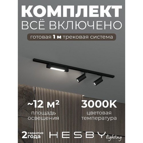 HSBL_kompl_S005_NI1B3K Трековая система Skylite №5 Hesby Lighting HSBL_kompl_S005_NI1B3K