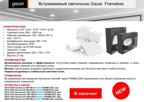 Встраиваемый светильник Gauss 967511212