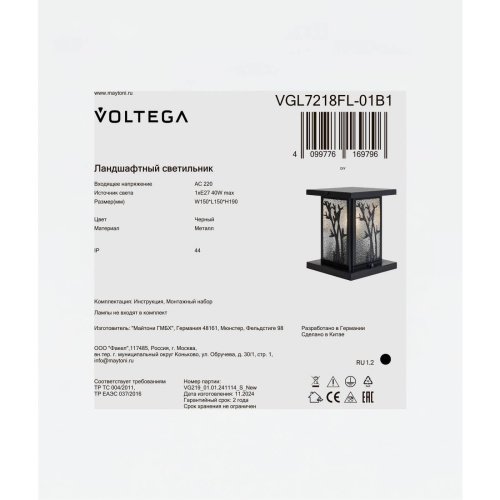 Наземный фонарь Сага / Saga Voltega VGL7218FL-01B1