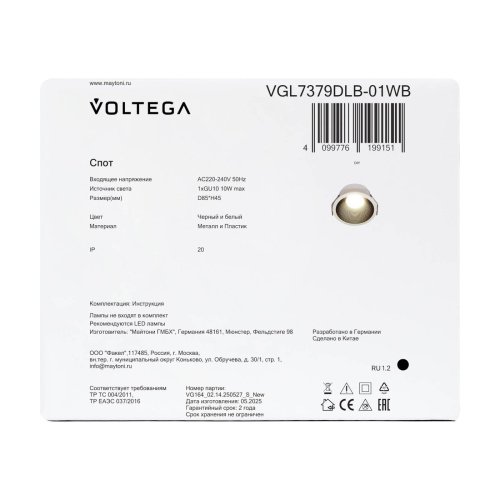 Встраиваемый светильник Пано / Pano Voltega VGL7379DLB-01WB