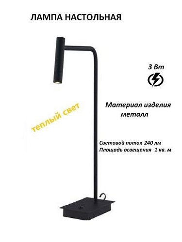 Настольная лампа Elvan LA-6326/1-3W-WW-Bk