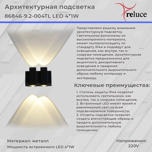 Настенный светильник Reluce 86846-9.2-004TL LED4*1W BK