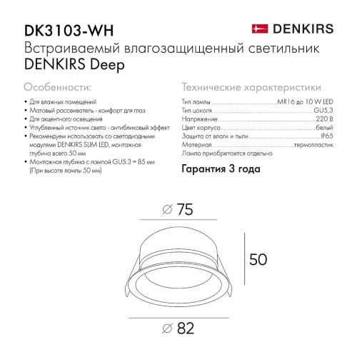 DK3103-WH Встраиваемый светильник Denkirs Deep DK3103-WH