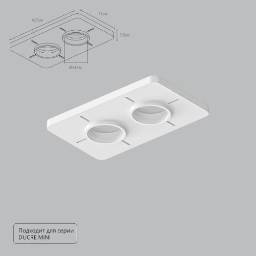 A709002 Закладная для монтажа светильников DUCRE MINI в натяжной потолок Arte Lamp Ducre-Accessories A709002