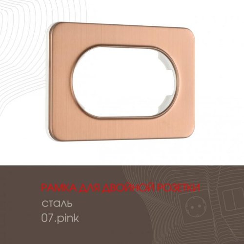 502.07-double.pink Рамка Arte Milano Am-502.07 502.07-double.pink