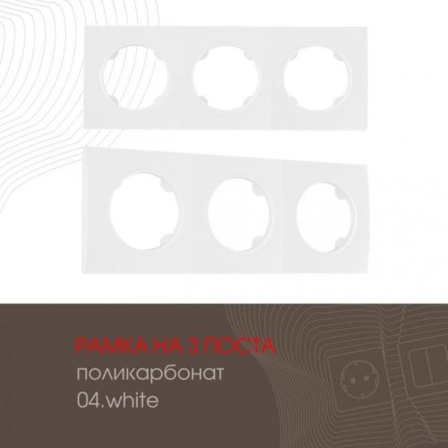 502.04-3.white Рамка Arte Milano Am-502.04 502.04-3.white