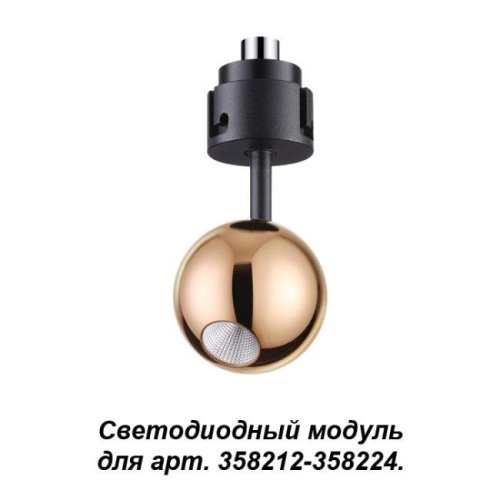 Светильник спот Novotech Oko 358228