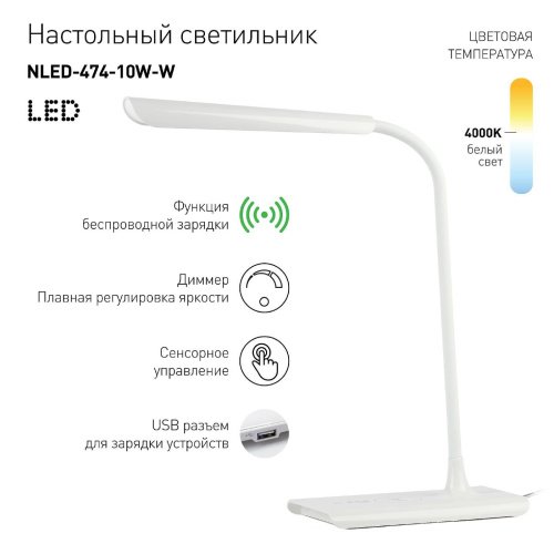 Офисная настольная лампа ЭРА NLED-474-10W-W