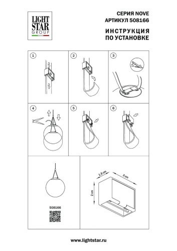 Заглушка для трека Lightstar Nove 508166