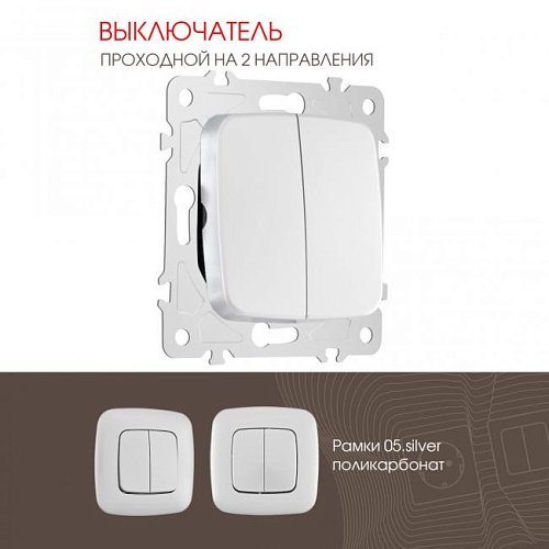 205.32-2.silver Выключатель Arte Milano Am-205 205.32-2.silver