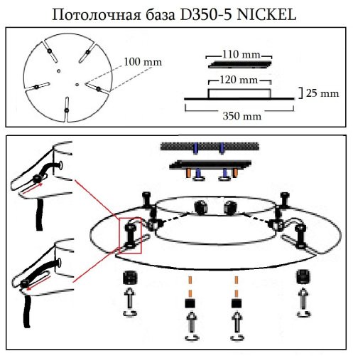 0990/031 Crystal Lux Потолочная база D350-5 NICKEL