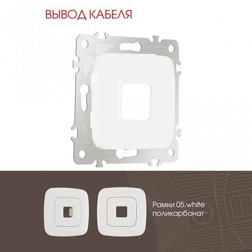 205.49-1.white Накладка на механизм Arte Milano Am-205 205.49-1.white